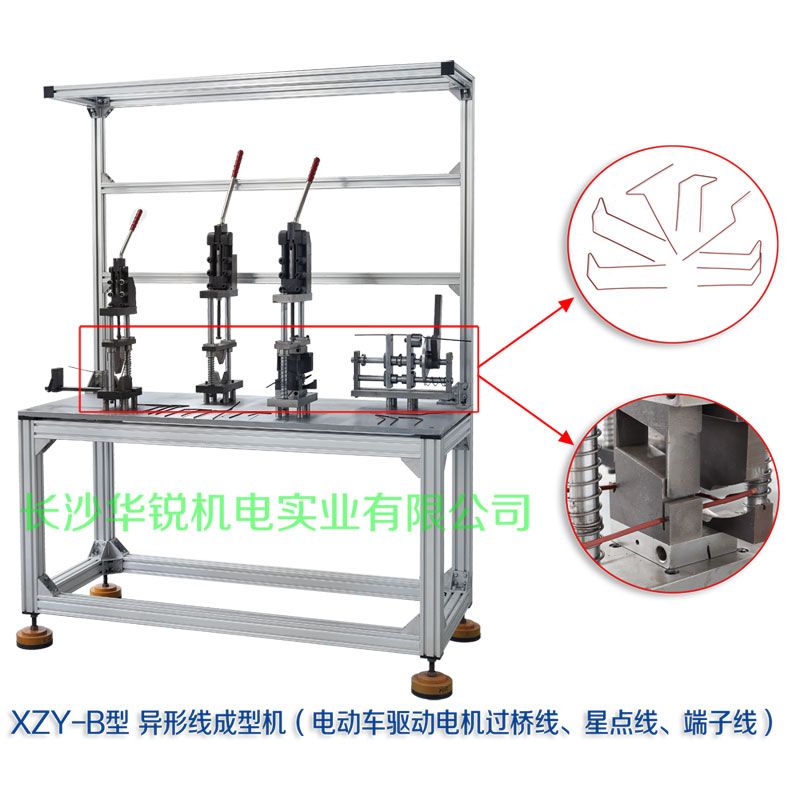 XZY-B型 異形線成型機（電動車驅動電機過橋線、星點線、端子線）