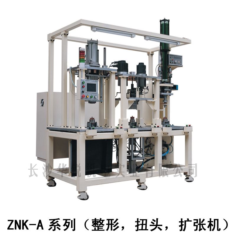 ZNK-A型 整形，扭頭，擴(kuò)張機(jī)