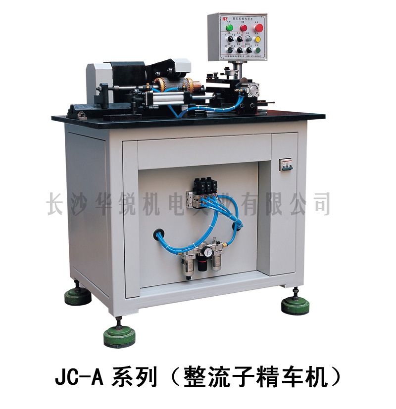 JC-A型 整流子精車機