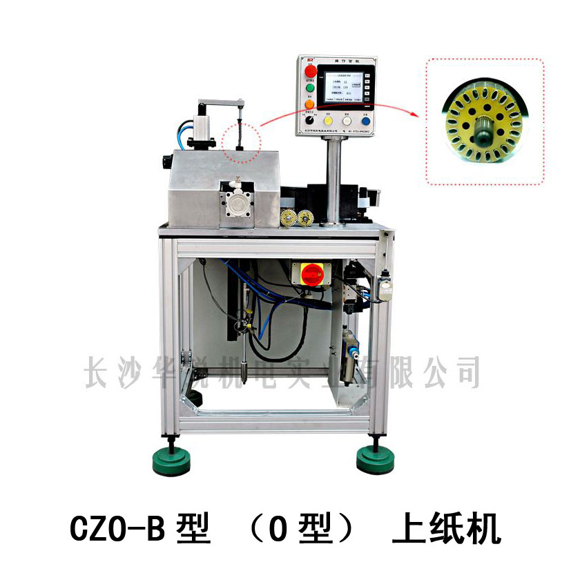 CZO-B型（O）型上紙機